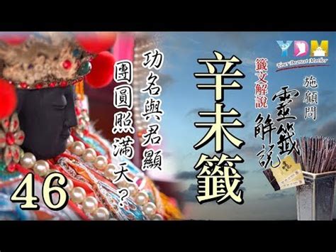 江中立欽賜狀元|六十甲子籤詩卦象典故引處(第41籤~第60籤)